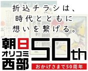 九州各県の部数表を一部更新致しました | 折込チラシの作成・印刷は朝日オリコミ西部へ！